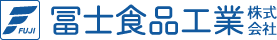 冨士食品工業株式会社のホームページ